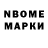 Марки N-bome 1,8мг Dmitry Rochkin