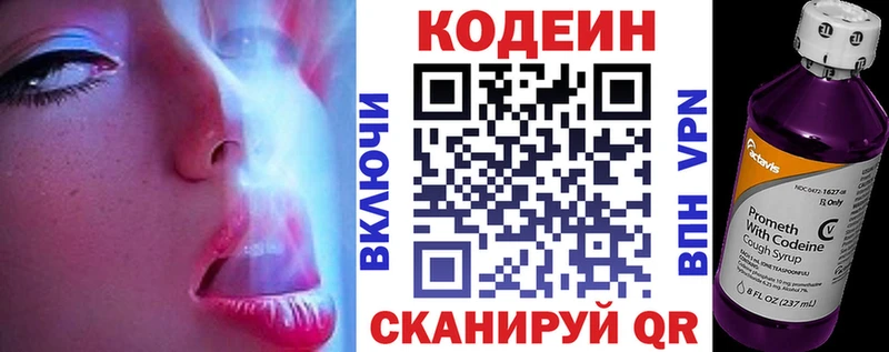 Codein напиток Lean (лин)  Купить  Ермолино 