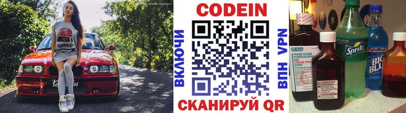 Codein напиток Lean (лин) Ермолино